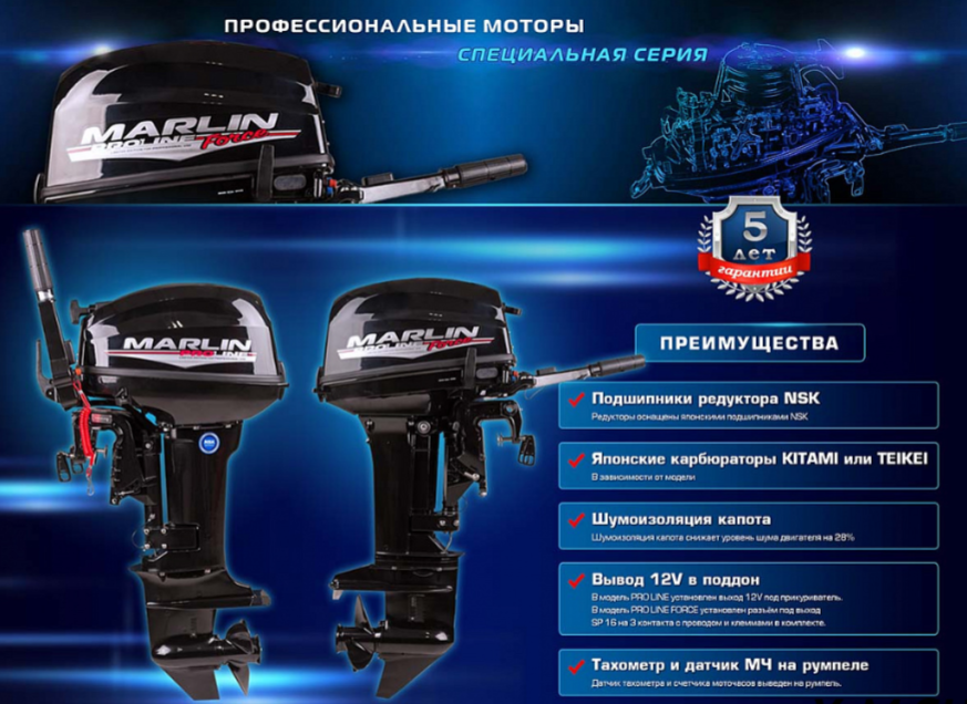 ЛОДОЧНЫЙ МОТОР MARLIN PROLINE MP 9.9 (15) AWRS